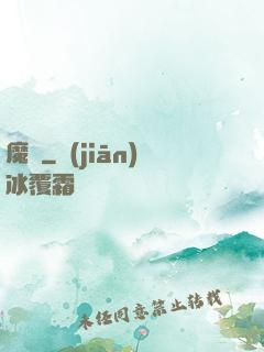 魔獄