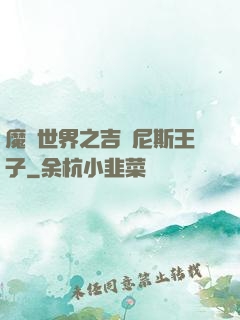 魔獸世界之吉爾尼斯王子