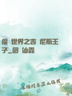 魔獸世界之吉爾尼斯王子