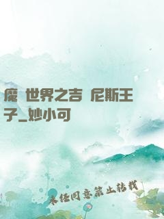 魔獸世界之吉爾尼斯王子