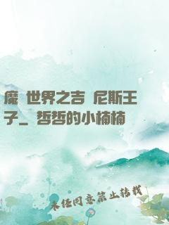 魔獸世界之吉爾尼斯王子