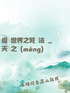 魔獸世界之死靈法師