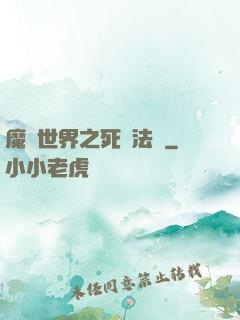 魔獸世界之死靈法師
