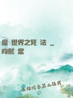 魔獸世界之死靈法師
