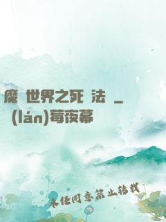 魔獸世界之死靈法師