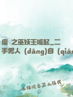 魔獸之巫妖王崛起
