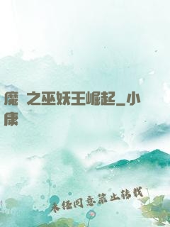 魔獸之巫妖王崛起