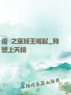 魔獸之巫妖王崛起