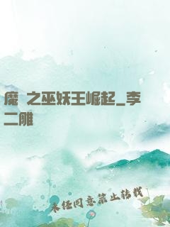 魔獸之巫妖王崛起