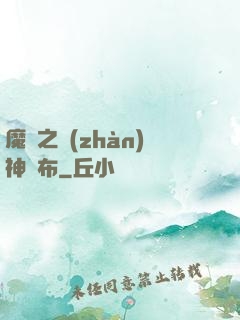 魔獸之戰(zhàn)神呂布
