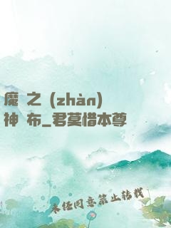 魔獸之戰(zhàn)神呂布