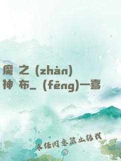 魔獸之戰(zhàn)神呂布