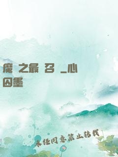 魔獸之最終召喚