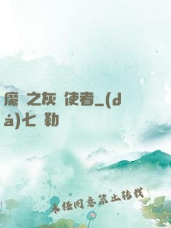 魔獸之灰燼使者