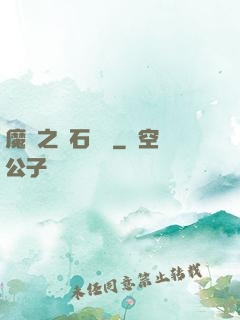 魔獸之爐石傳說