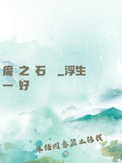 魔獸之爐石傳說
