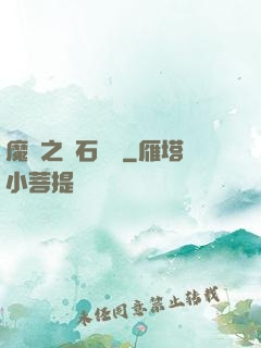 魔獸之爐石傳說