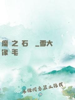 魔獸之爐石傳說