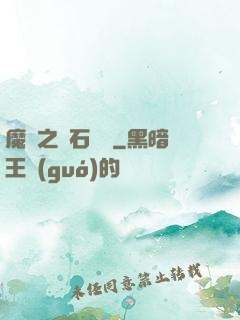 魔獸之爐石傳說