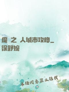 魔獸之魚人城市攻略