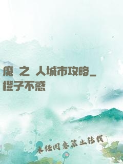 魔獸之魚人城市攻略