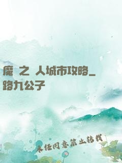 魔獸之魚人城市攻略