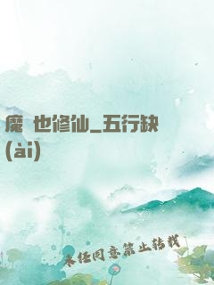 魔獸也修仙