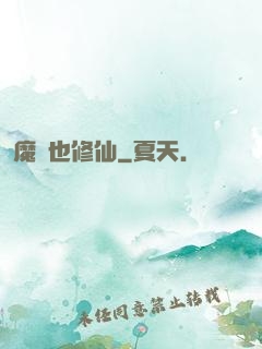 魔獸也修仙