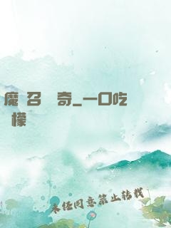 魔獸召喚傳奇