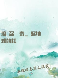 魔獸召喚傳奇