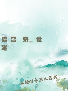 魔獸召喚傳奇