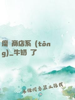 魔獸商店系統(tǒng)