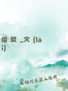 魔獸契約