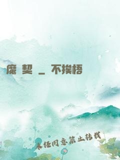 魔獸契約