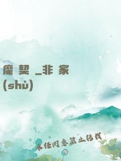 魔獸契約