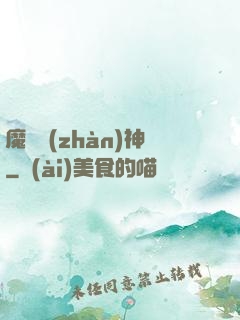 魔獸戰(zhàn)神