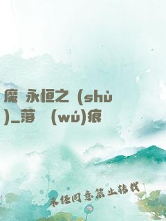 魔獸永恒之樹(shù)