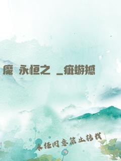 魔獸永恒之樹