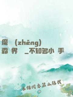 魔獸爭(zhēng)霸異界縱橫
