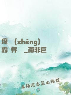 魔獸爭(zhēng)霸異界縱橫