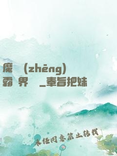 魔獸爭(zhēng)霸異界縱橫