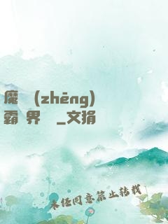 魔獸爭(zhēng)霸異界縱橫