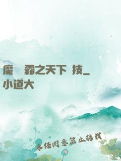 魔獸爭霸之天下競技
