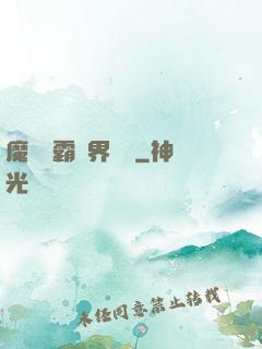 魔獸爭霸異界縱橫