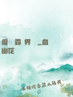 魔獸爭霸異界縱橫