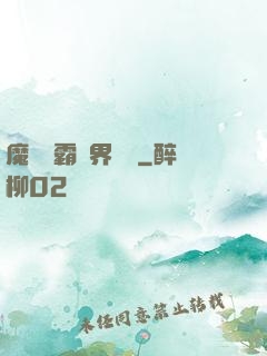 魔獸爭霸異界縱橫