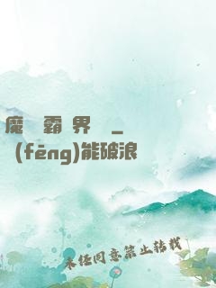 魔獸爭霸異界縱橫