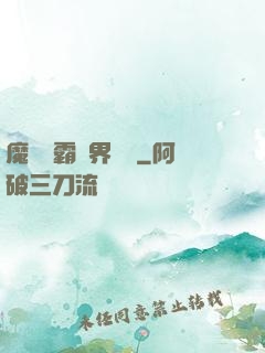 魔獸爭霸異界縱橫