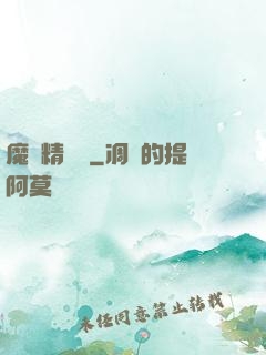魔獸精靈傳