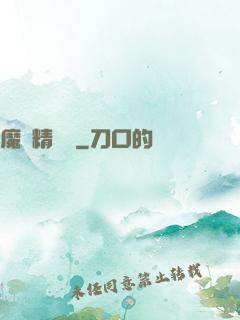 魔獸精靈傳